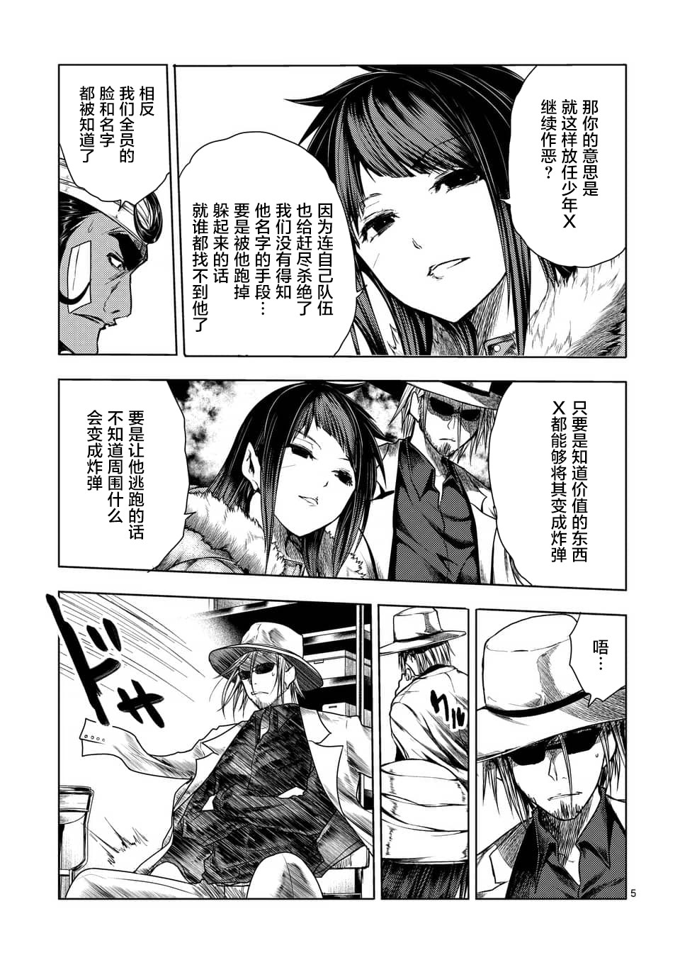 《见面之后5秒开始战斗》漫画最新章节第115话免费下拉式在线观看章节第【5】张图片