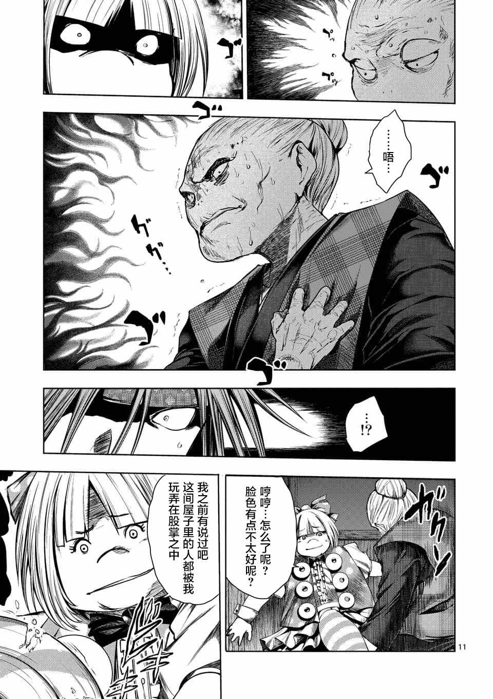 《见面之后5秒开始战斗》漫画最新章节第87话免费下拉式在线观看章节第【11】张图片