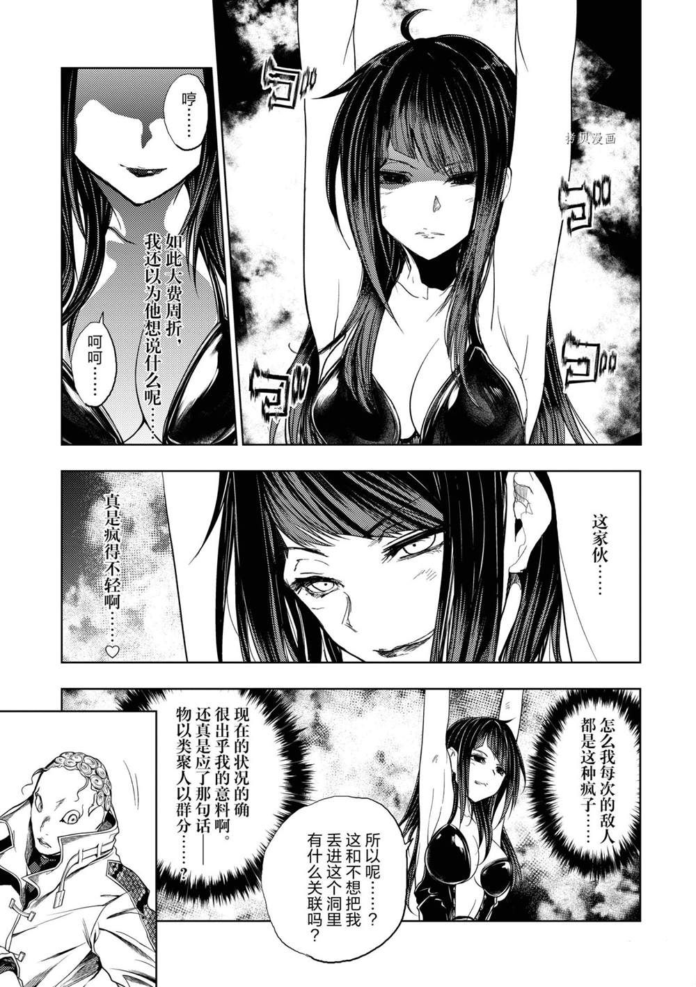 《见面之后5秒开始战斗》漫画最新章节第188话免费下拉式在线观看章节第【9】张图片