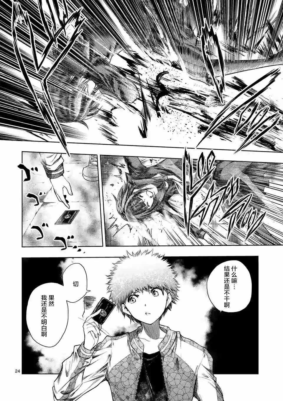 《见面之后5秒开始战斗》漫画最新章节第79话免费下拉式在线观看章节第【21】张图片