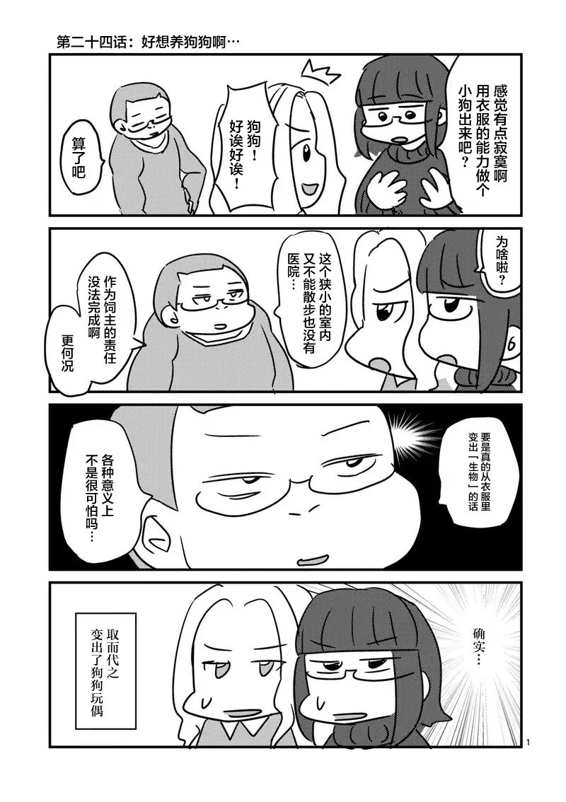 《见面之后5秒开始战斗》漫画最新章节第24话免费下拉式在线观看章节第【21】张图片