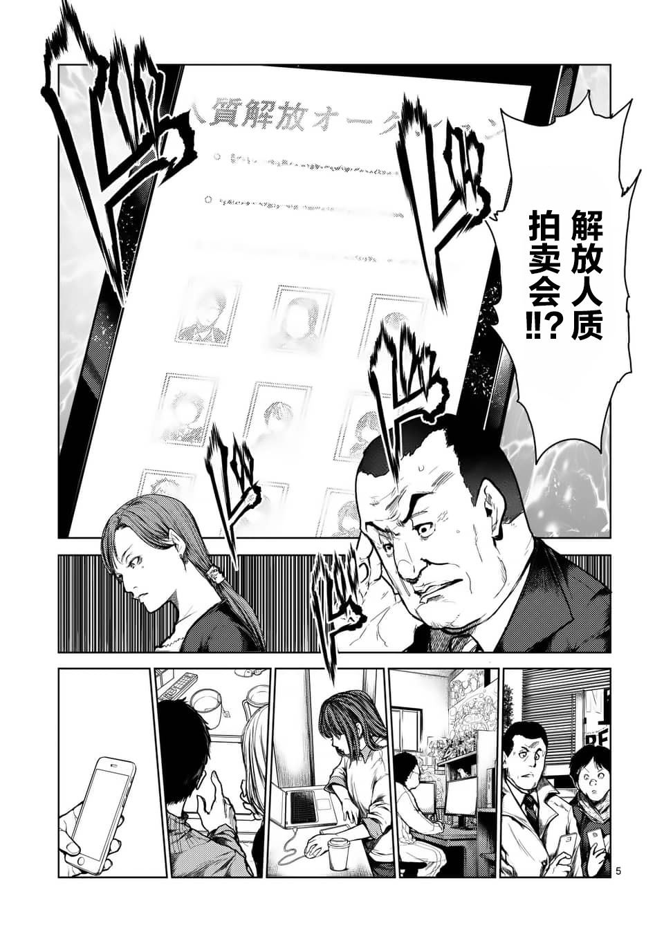 《见面之后5秒开始战斗》漫画最新章节第119话免费下拉式在线观看章节第【5】张图片