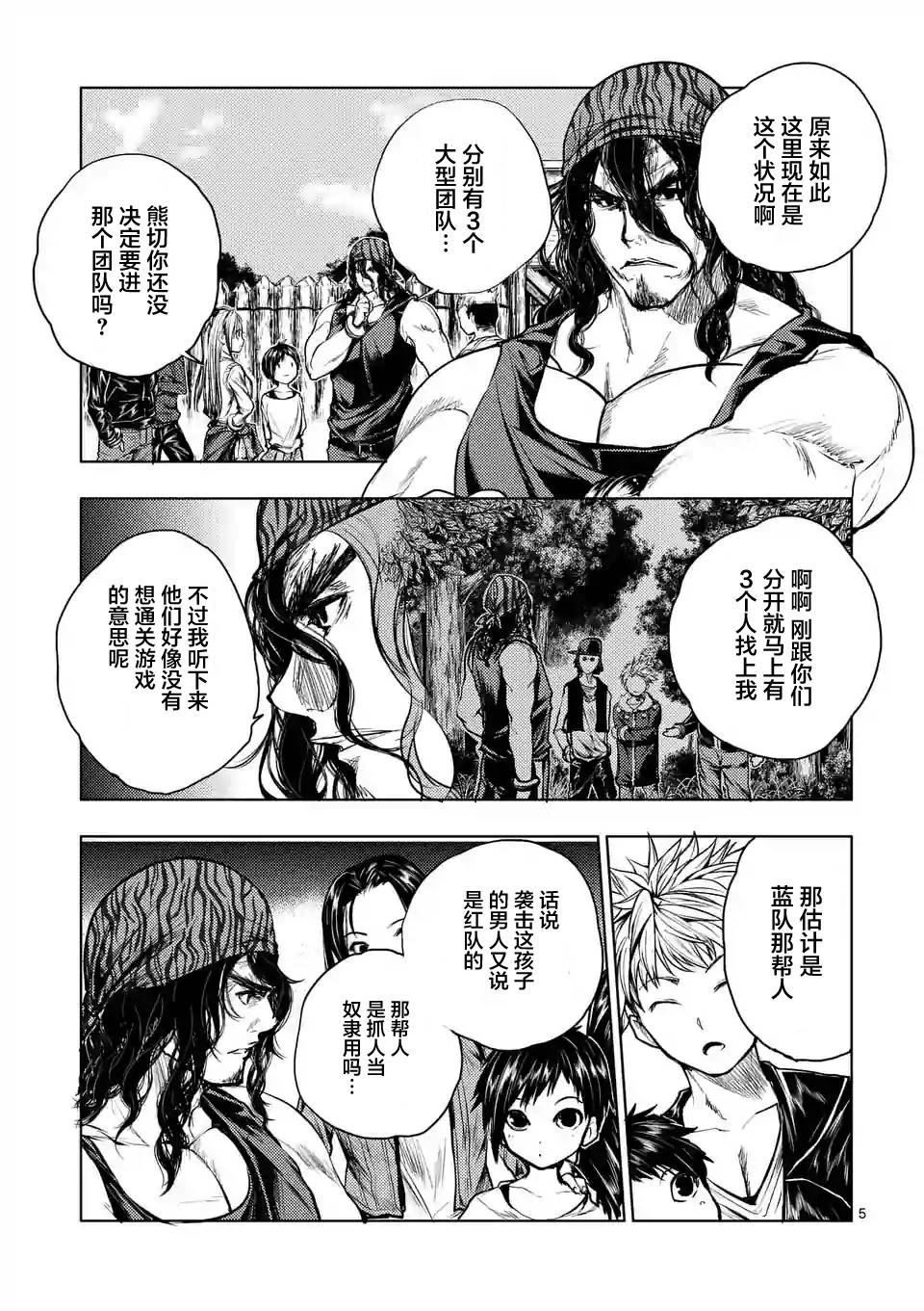 《见面之后5秒开始战斗》漫画最新章节第33话免费下拉式在线观看章节第【5】张图片