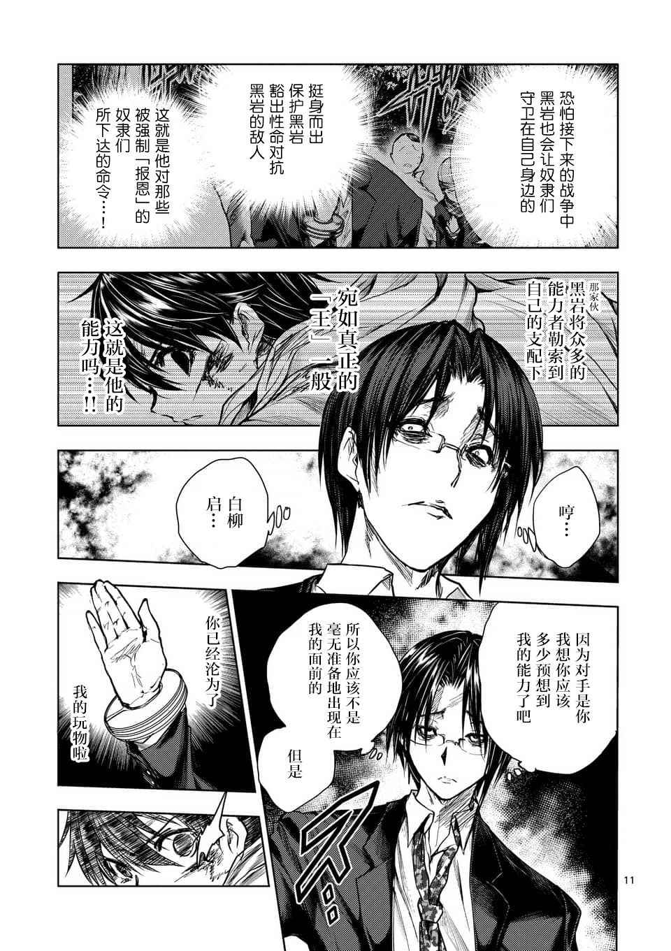 《见面之后5秒开始战斗》漫画最新章节第57话免费下拉式在线观看章节第【10】张图片