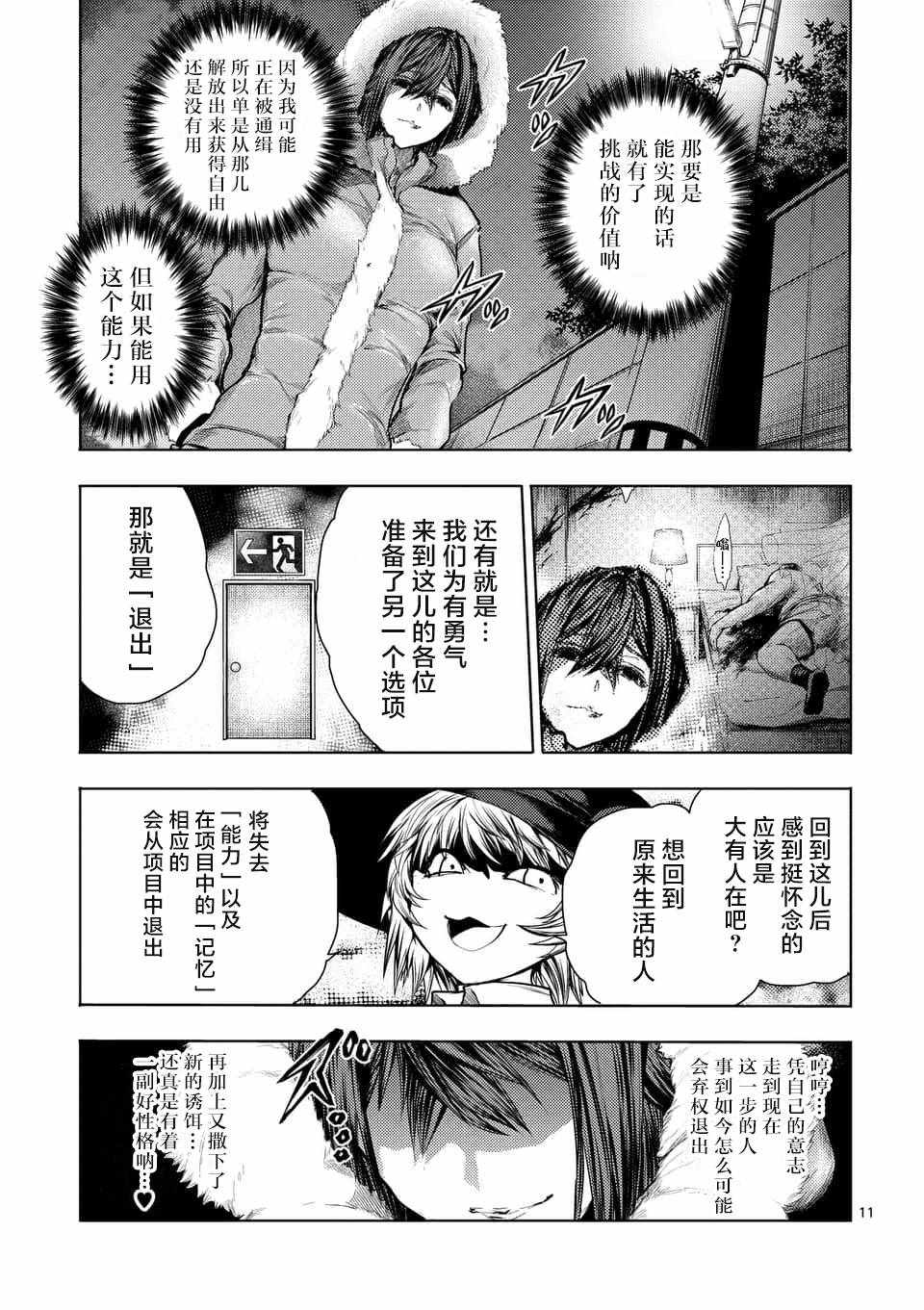 《见面之后5秒开始战斗》漫画最新章节第66话免费下拉式在线观看章节第【11】张图片