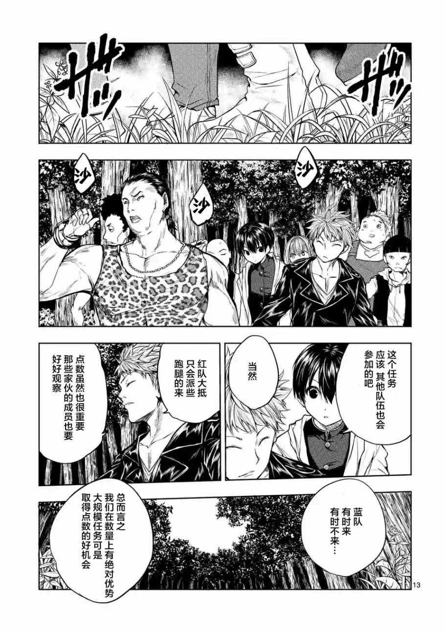 《见面之后5秒开始战斗》漫画最新章节第26话免费下拉式在线观看章节第【13】张图片