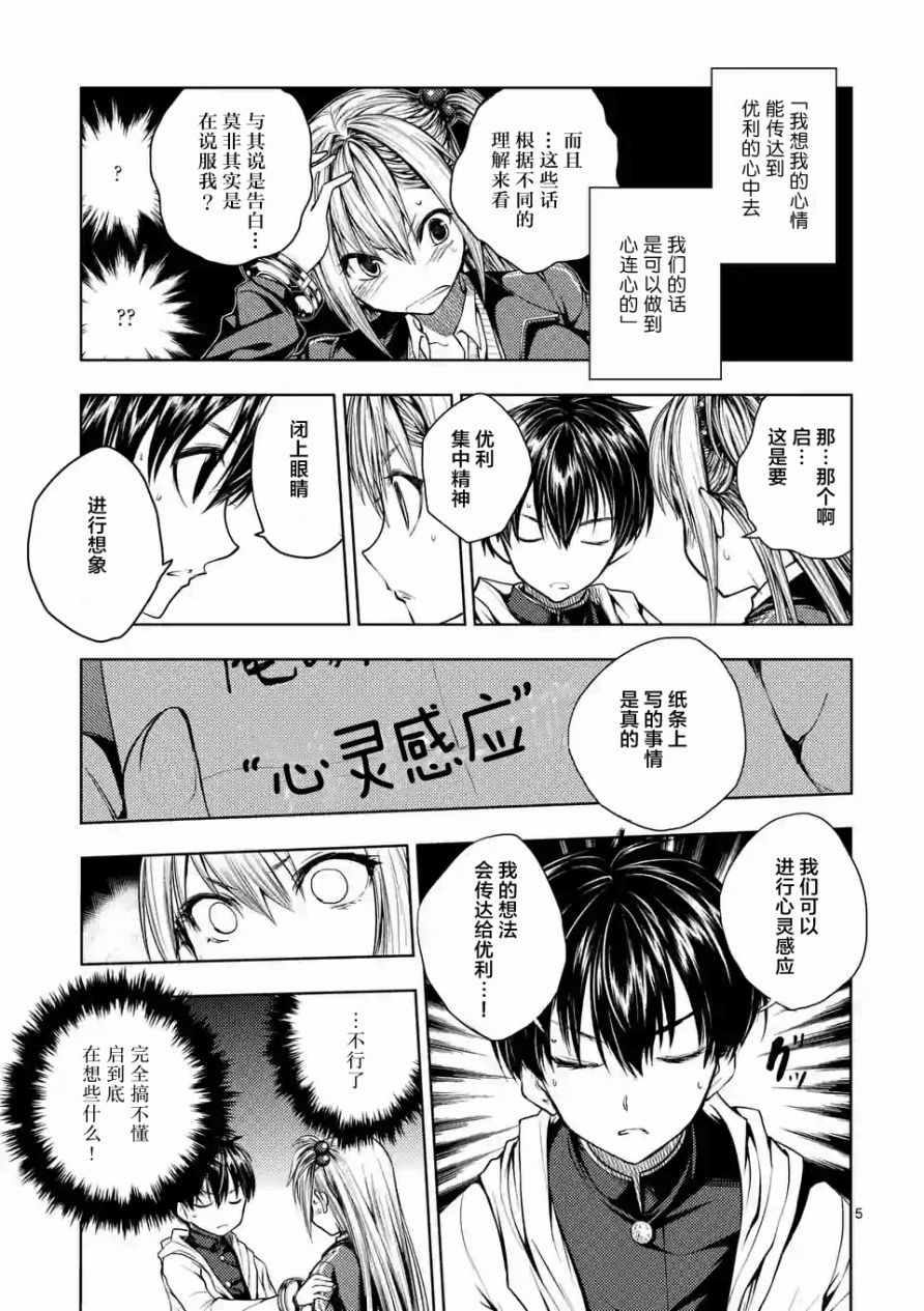 《见面之后5秒开始战斗》漫画最新章节第25话免费下拉式在线观看章节第【5】张图片