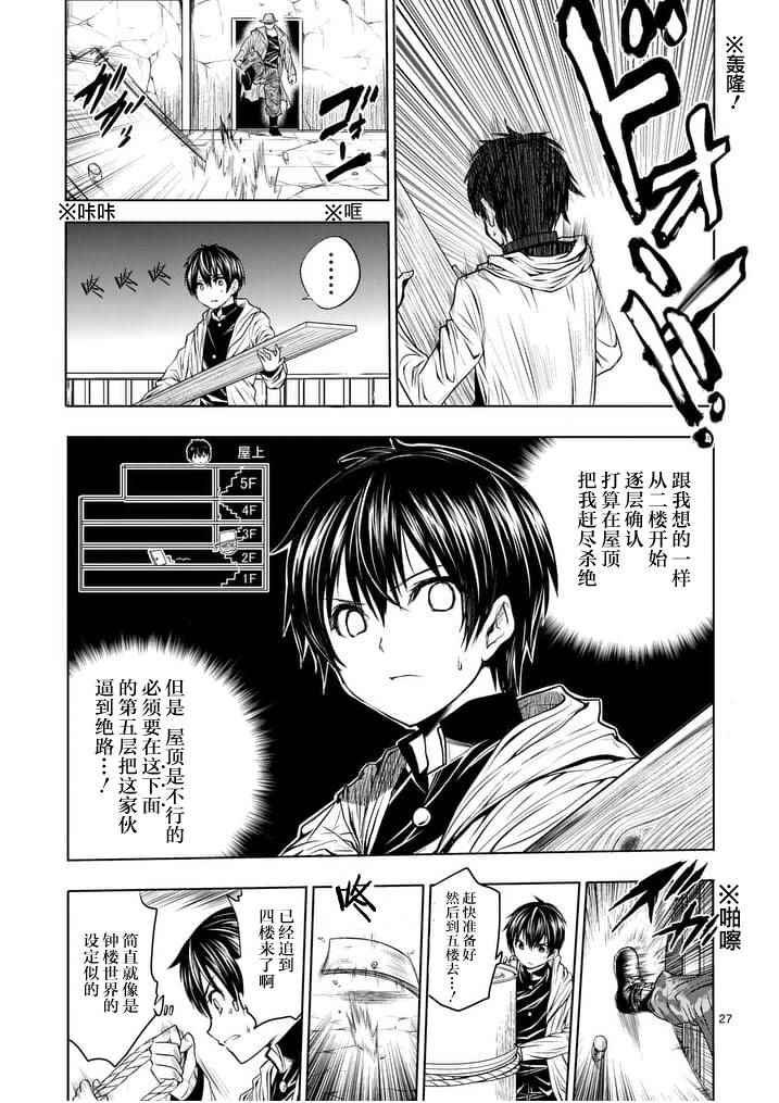 《见面之后5秒开始战斗》漫画最新章节第1话免费下拉式在线观看章节第【25】张图片