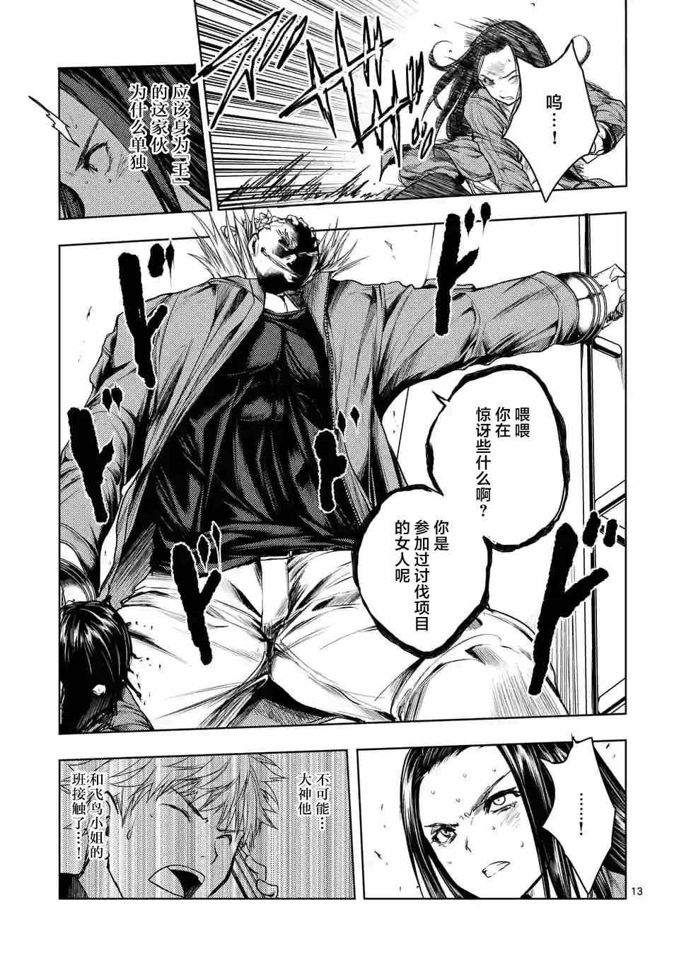 《见面之后5秒开始战斗》漫画最新章节第40话免费下拉式在线观看章节第【12】张图片