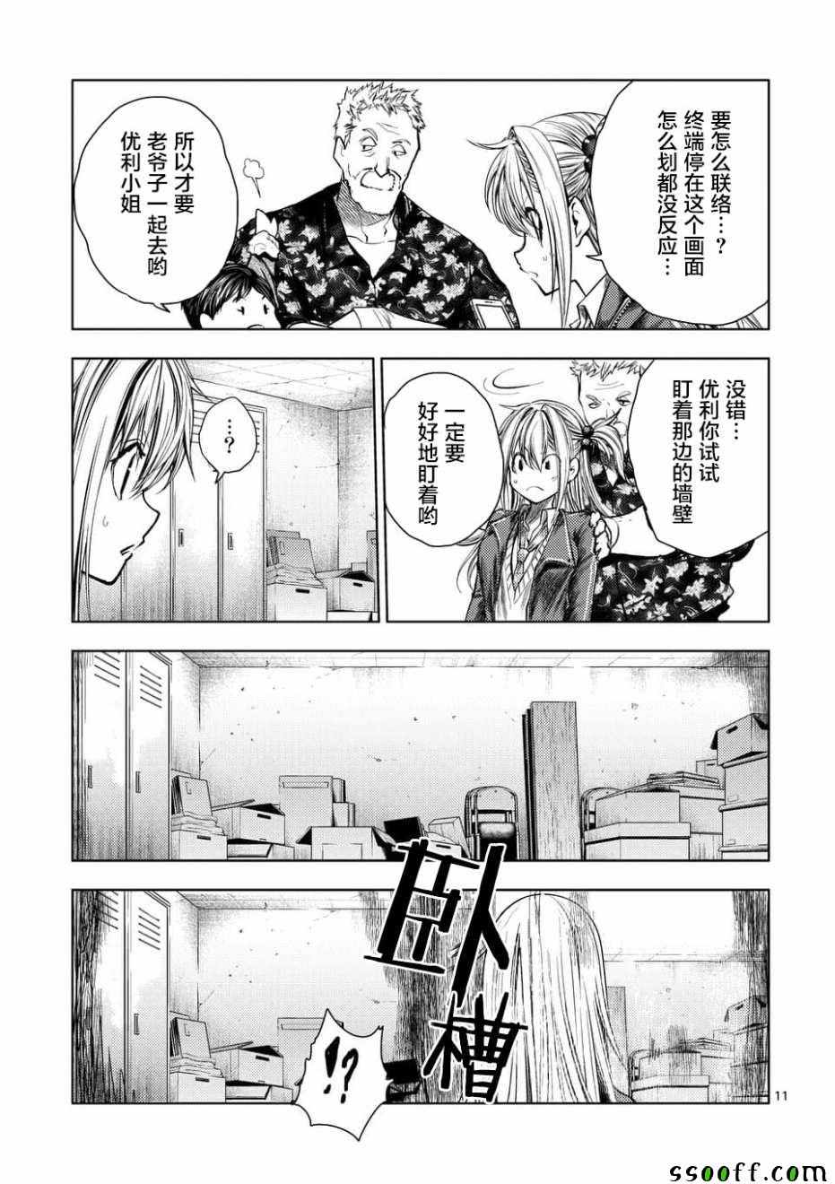 《见面之后5秒开始战斗》漫画最新章节第98话免费下拉式在线观看章节第【11】张图片