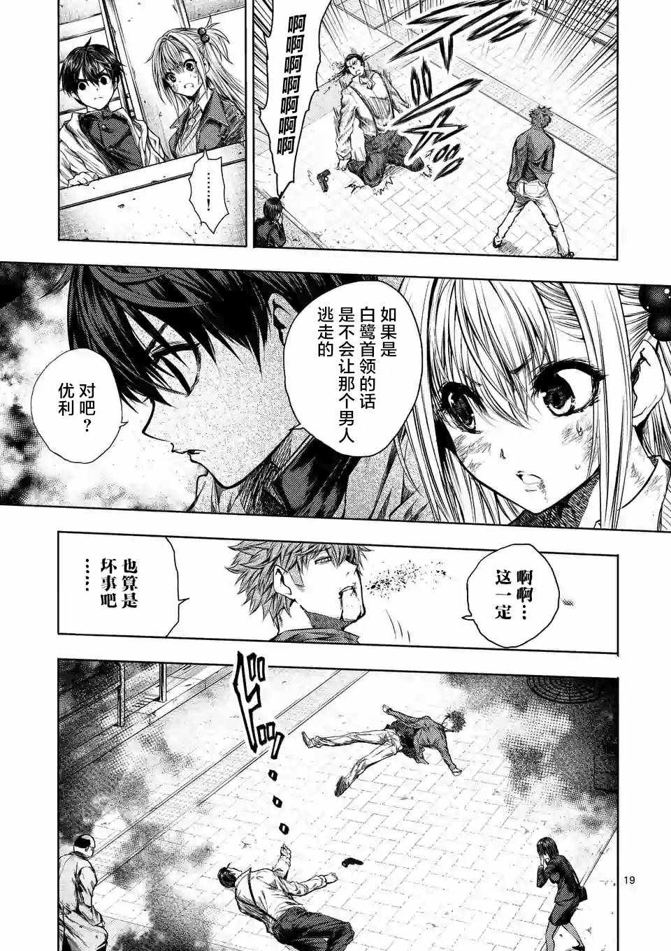 《见面之后5秒开始战斗》漫画最新章节第72话免费下拉式在线观看章节第【19】张图片