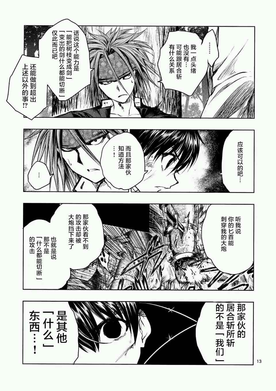 《见面之后5秒开始战斗》漫画最新章节第47话免费下拉式在线观看章节第【13】张图片