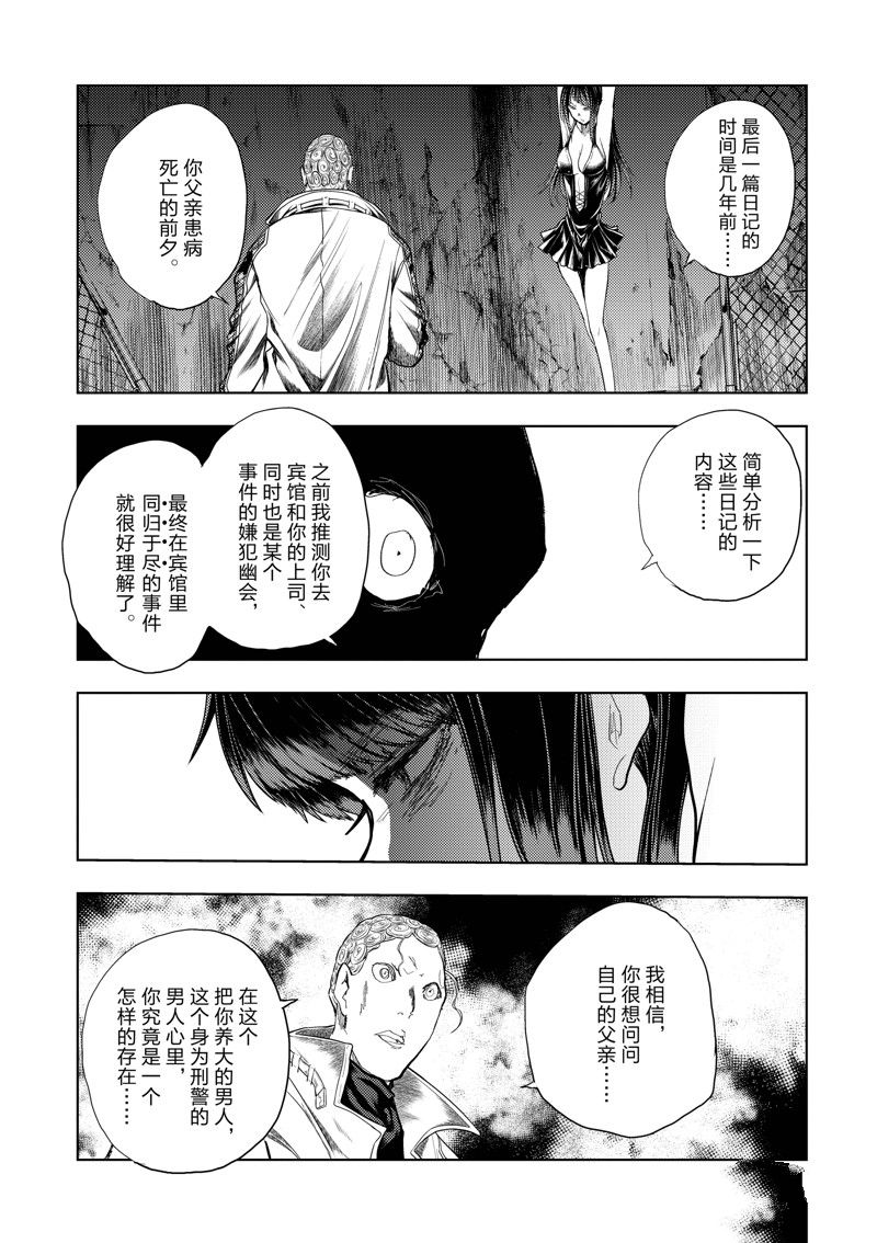 《见面之后5秒开始战斗》漫画最新章节第203话 试看版免费下拉式在线观看章节第【15】张图片