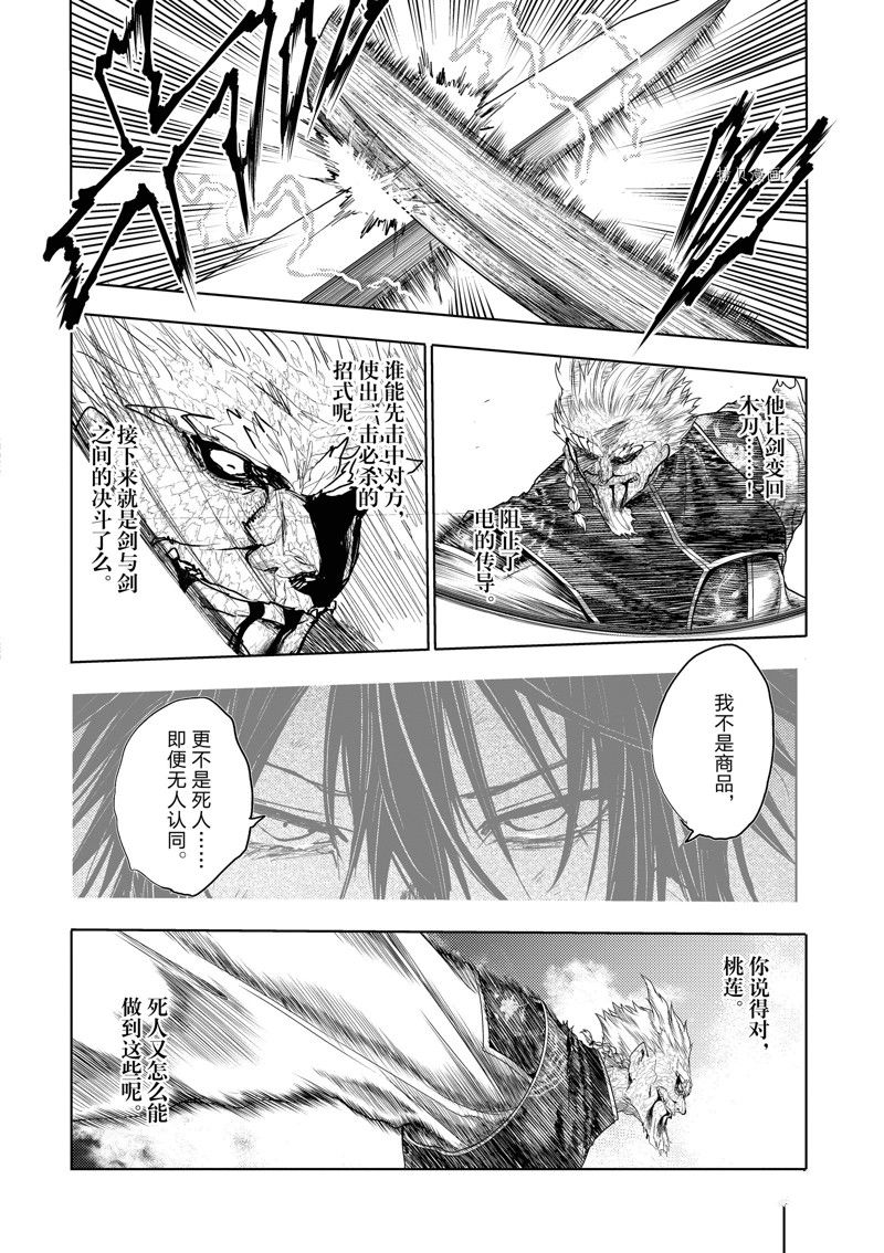 《见面之后5秒开始战斗》漫画最新章节第216话 试看版免费下拉式在线观看章节第【10】张图片