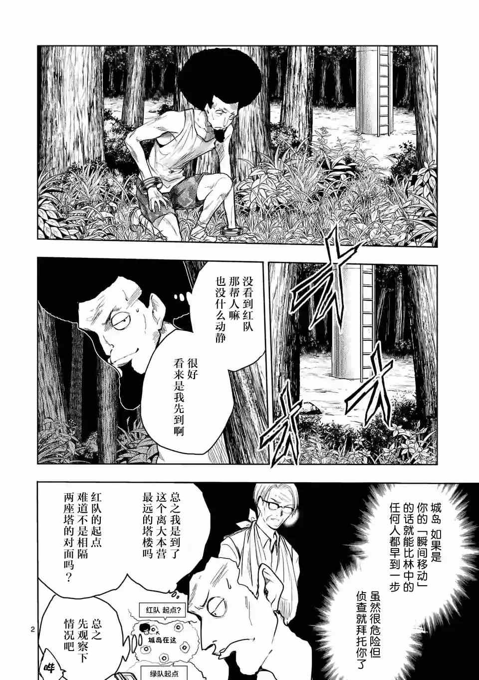 《见面之后5秒开始战斗》漫画最新章节第40话免费下拉式在线观看章节第【2】张图片