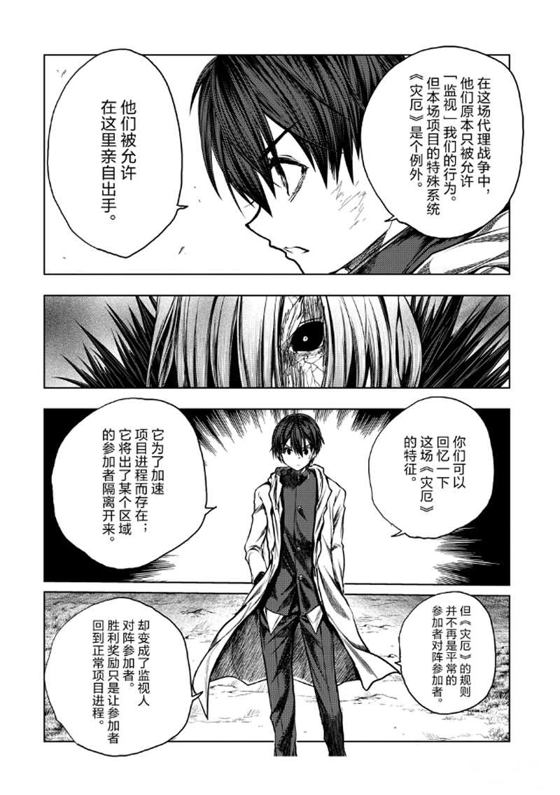 《见面之后5秒开始战斗》漫画最新章节第128话 试看版免费下拉式在线观看章节第【10】张图片