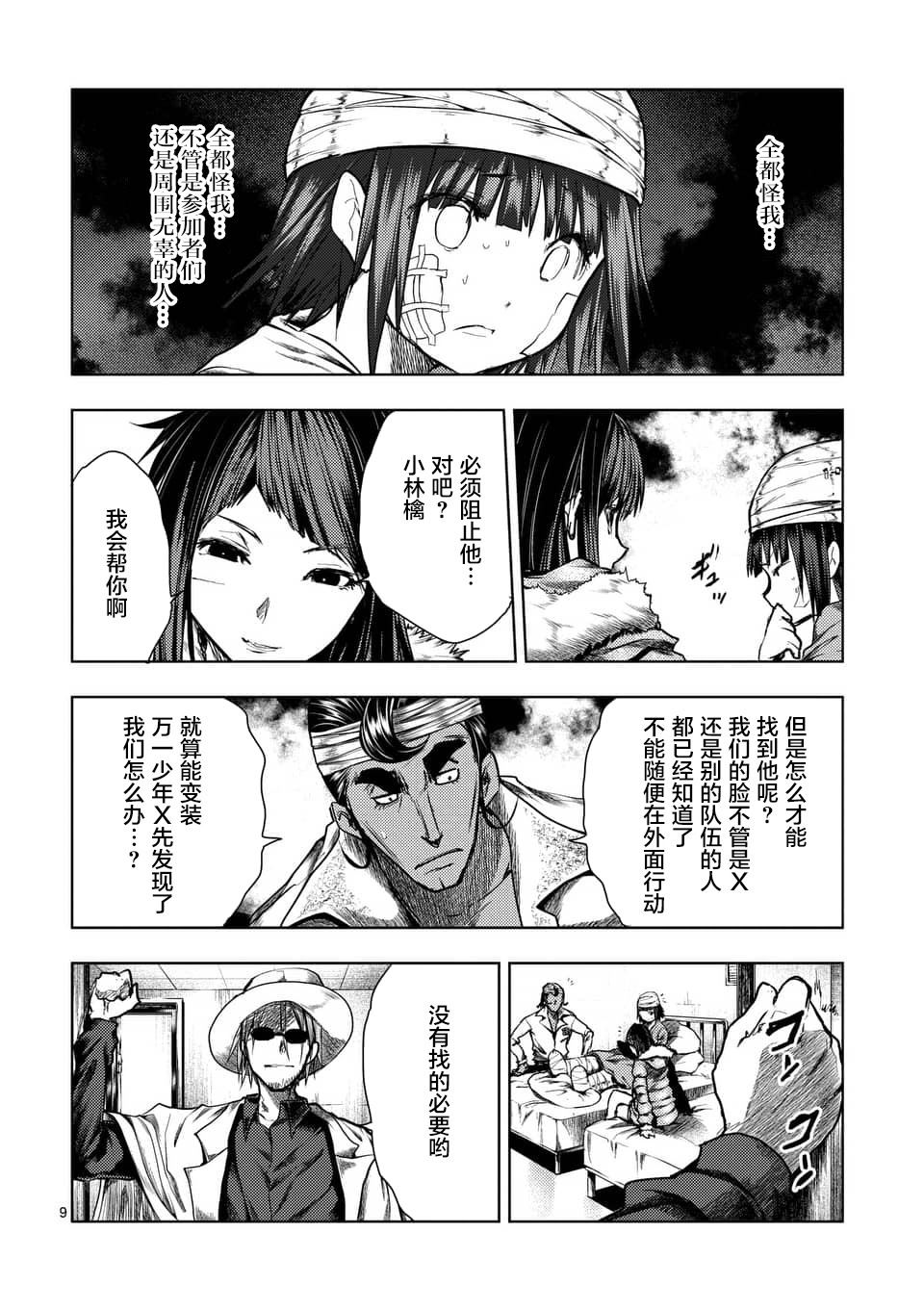 《见面之后5秒开始战斗》漫画最新章节第114话免费下拉式在线观看章节第【8】张图片