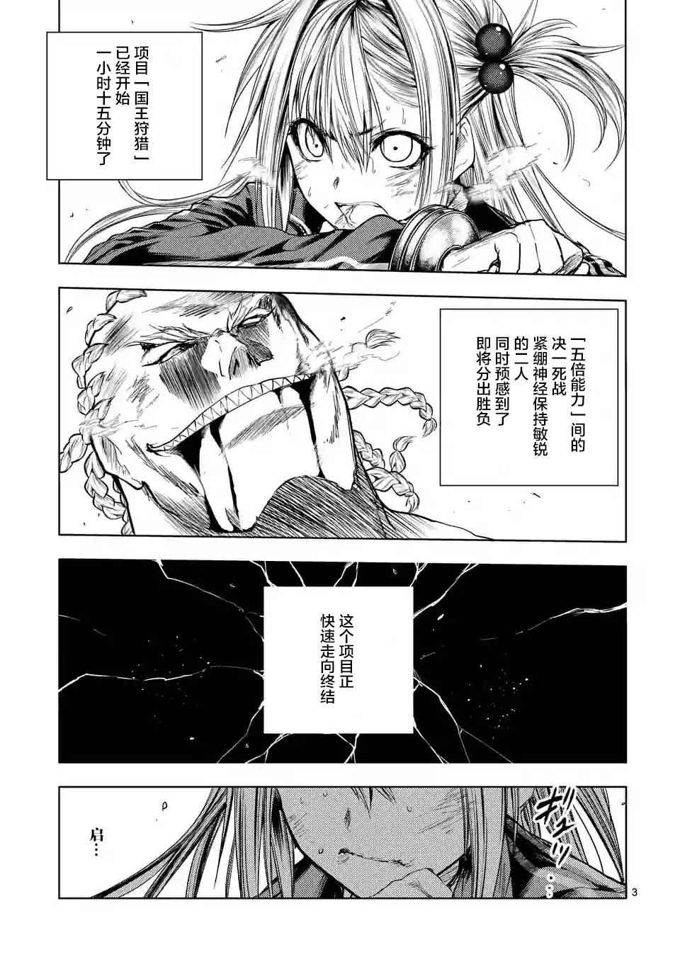 《见面之后5秒开始战斗》漫画最新章节第52话免费下拉式在线观看章节第【3】张图片