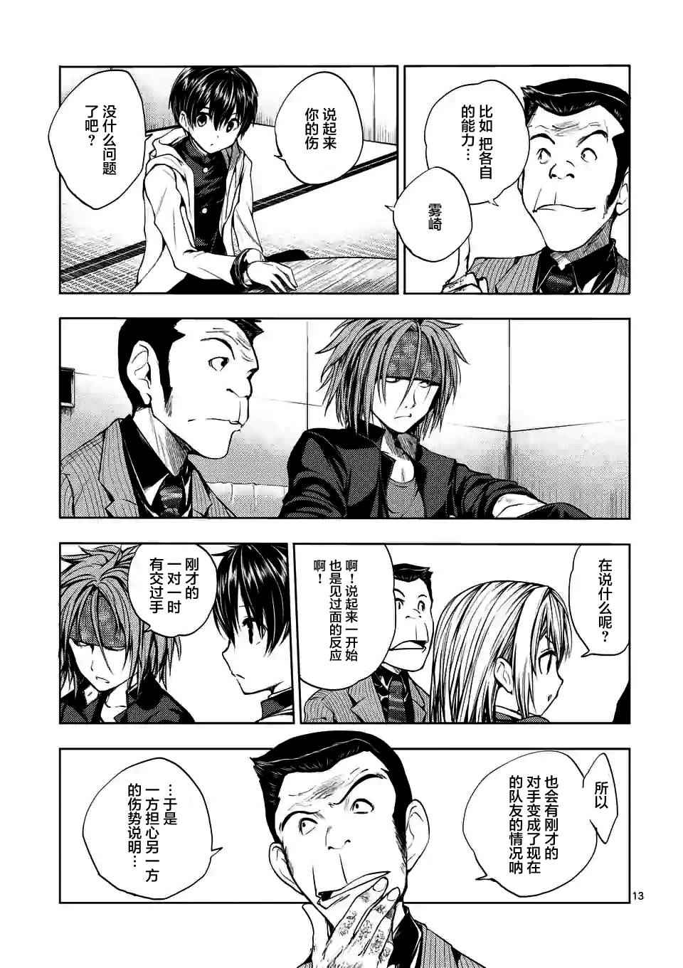 《见面之后5秒开始战斗》漫画最新章节第10话免费下拉式在线观看章节第【13】张图片