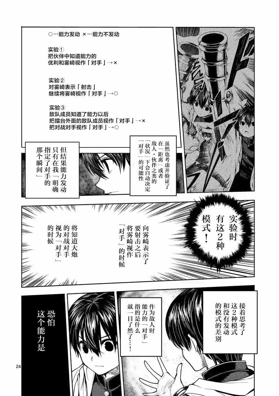 《见面之后5秒开始战斗》漫画最新章节第27话免费下拉式在线观看章节第【4】张图片