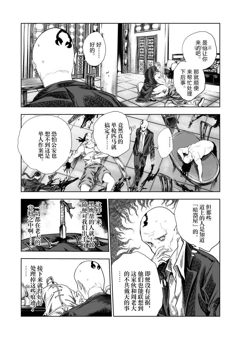 《见面之后5秒开始战斗》漫画最新章节第211话 试看版免费下拉式在线观看章节第【13】张图片