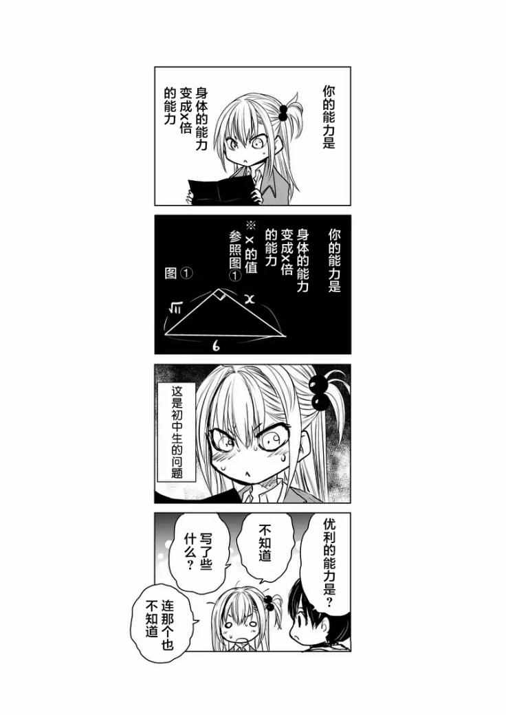 《见面之后5秒开始战斗》漫画最新章节第29话免费下拉式在线观看章节第【23】张图片