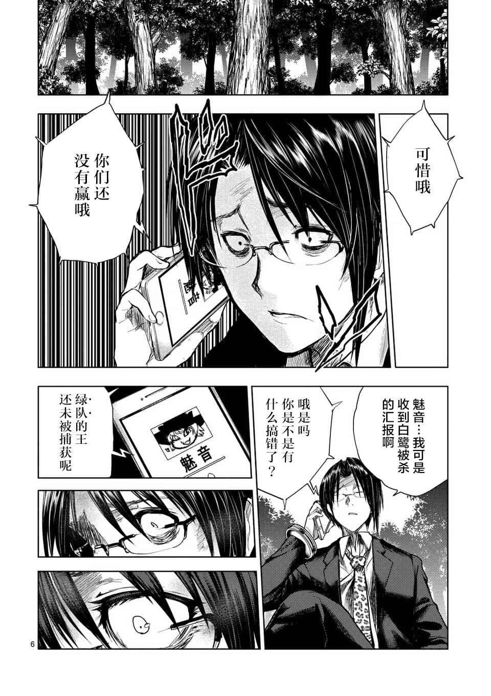 《见面之后5秒开始战斗》漫画最新章节第54话免费下拉式在线观看章节第【6】张图片