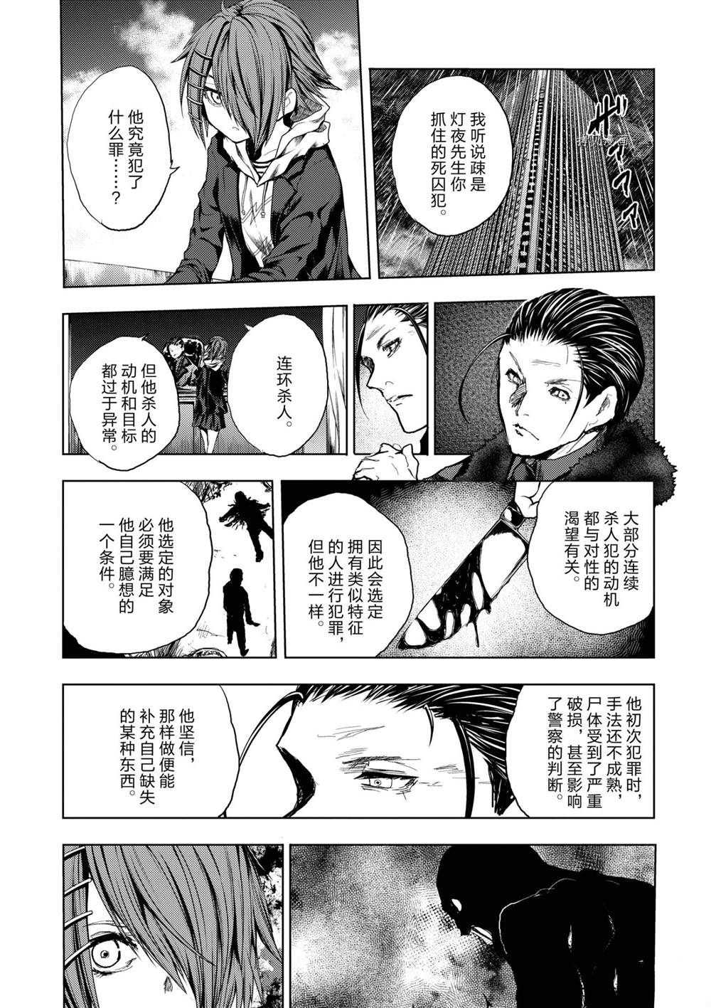 《见面之后5秒开始战斗》漫画最新章节第188话免费下拉式在线观看章节第【13】张图片