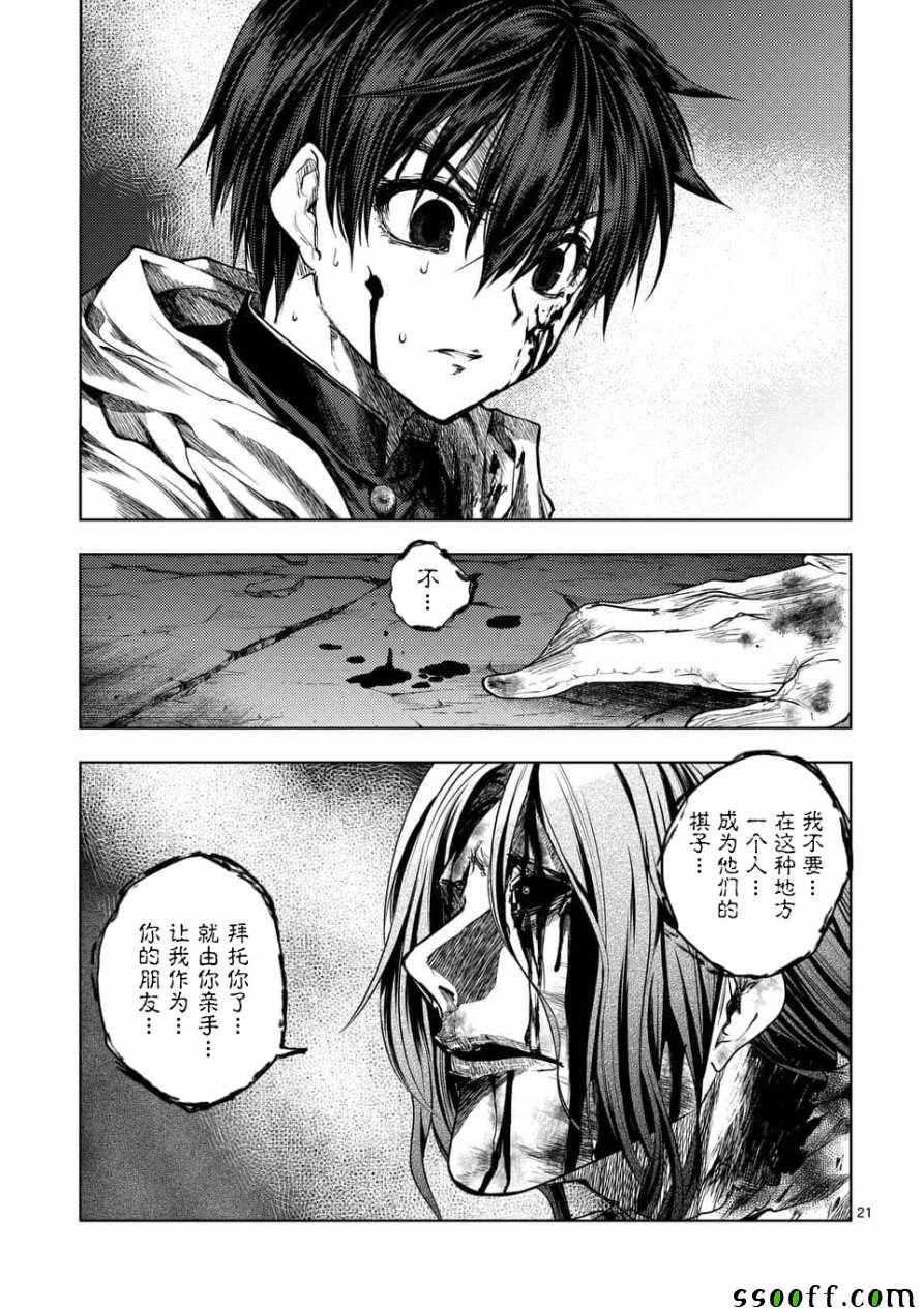 《见面之后5秒开始战斗》漫画最新章节第103话免费下拉式在线观看章节第【21】张图片