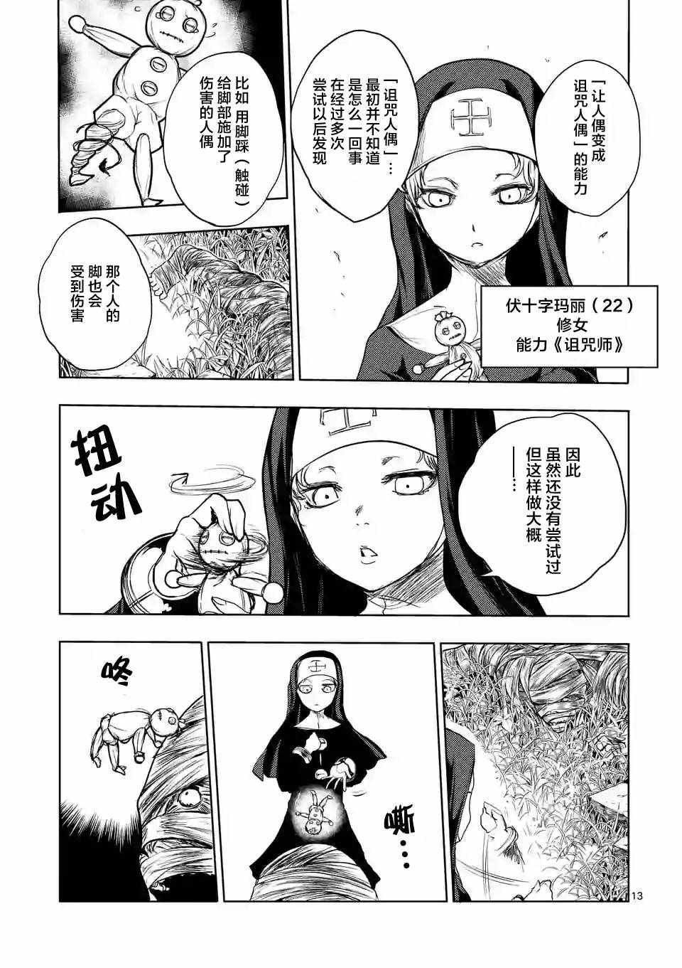 《见面之后5秒开始战斗》漫画最新章节第27话免费下拉式在线观看章节第【12】张图片