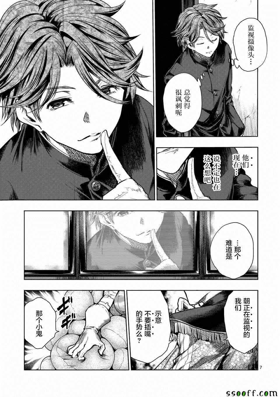 《见面之后5秒开始战斗》漫画最新章节第110话免费下拉式在线观看章节第【7】张图片