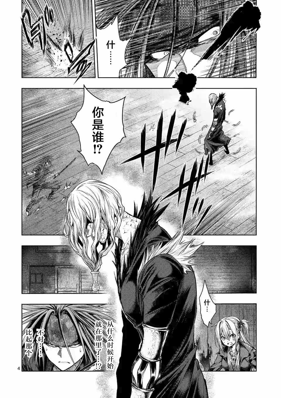 《见面之后5秒开始战斗》漫画最新章节第90话免费下拉式在线观看章节第【4】张图片