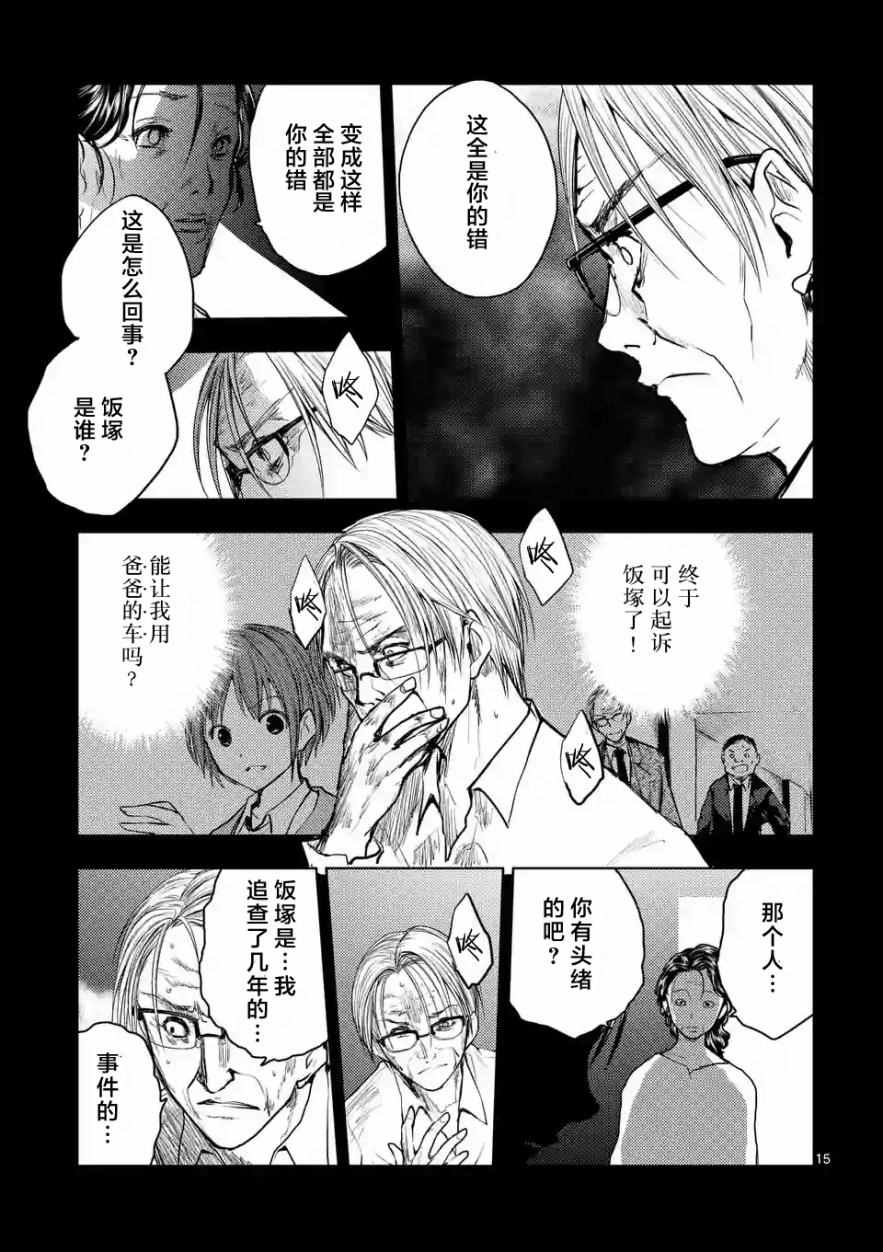 《见面之后5秒开始战斗》漫画最新章节第29话免费下拉式在线观看章节第【15】张图片