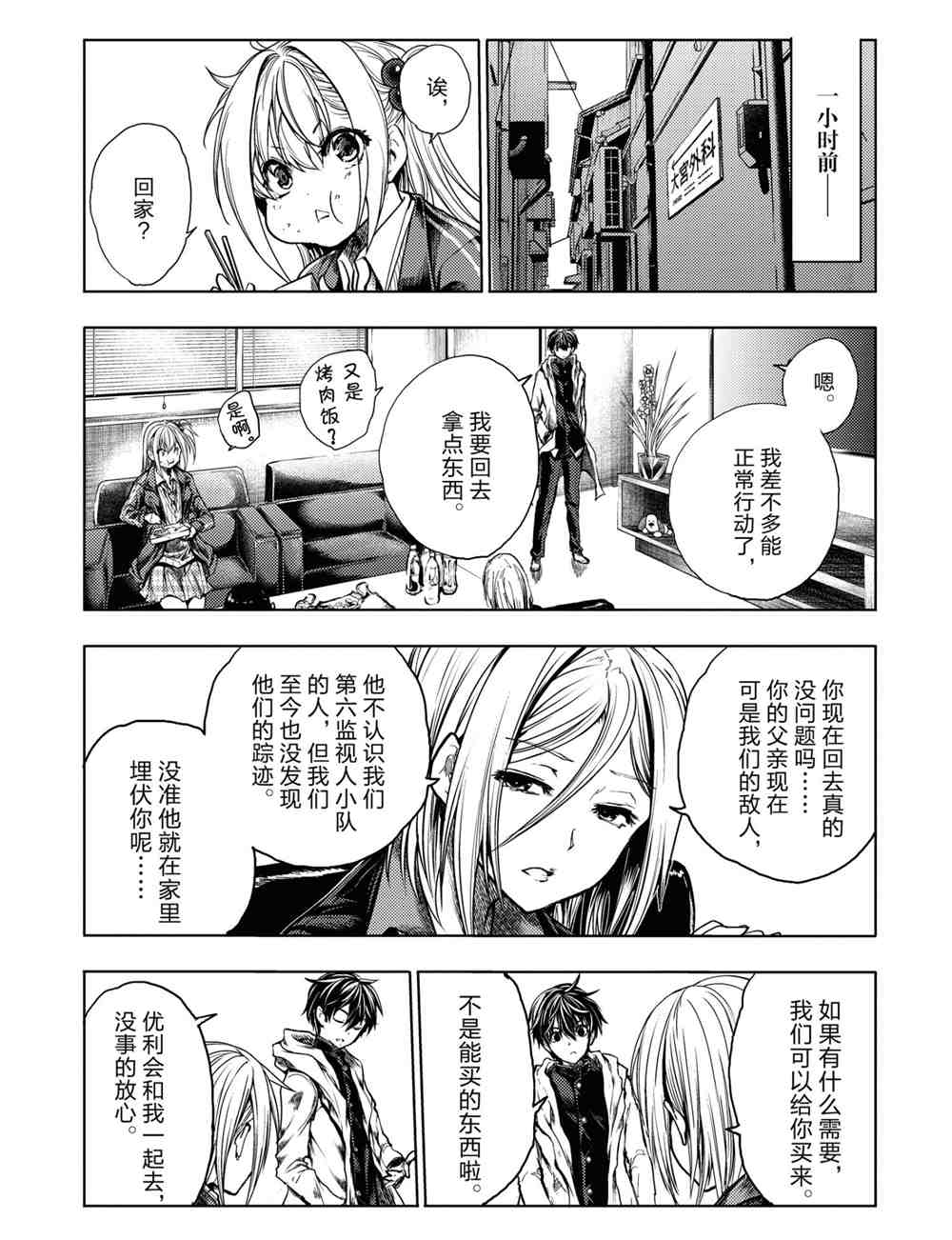 《见面之后5秒开始战斗》漫画最新章节第159话 试看版免费下拉式在线观看章节第【3】张图片