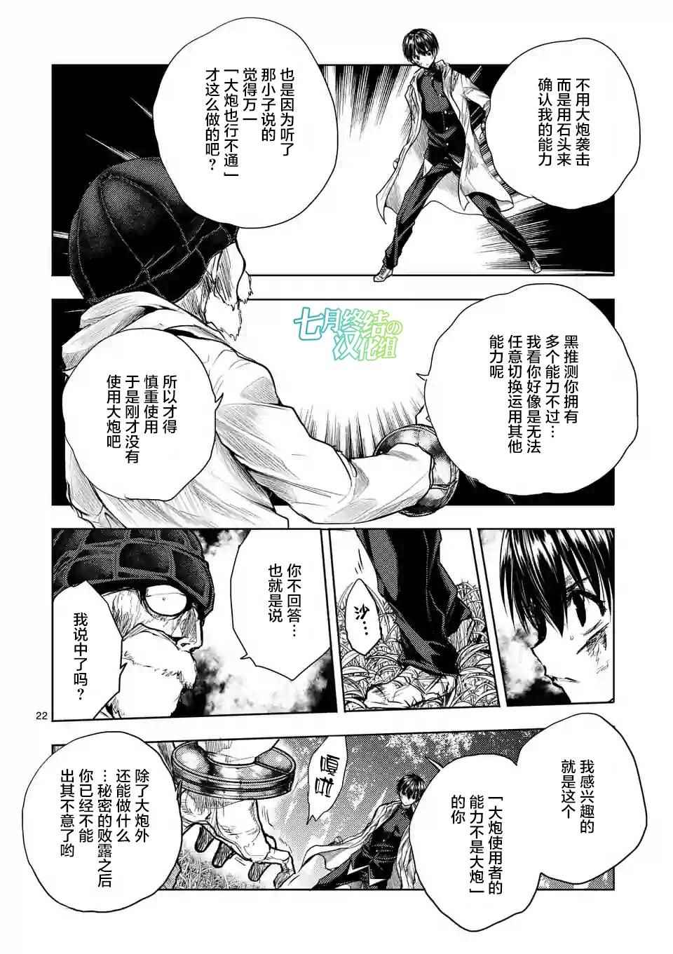 《见面之后5秒开始战斗》漫画最新章节第52话免费下拉式在线观看章节第【22】张图片