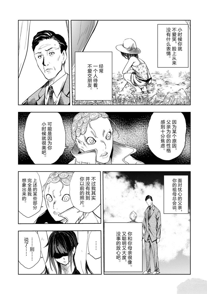 《见面之后5秒开始战斗》漫画最新章节第203话 试看版免费下拉式在线观看章节第【3】张图片