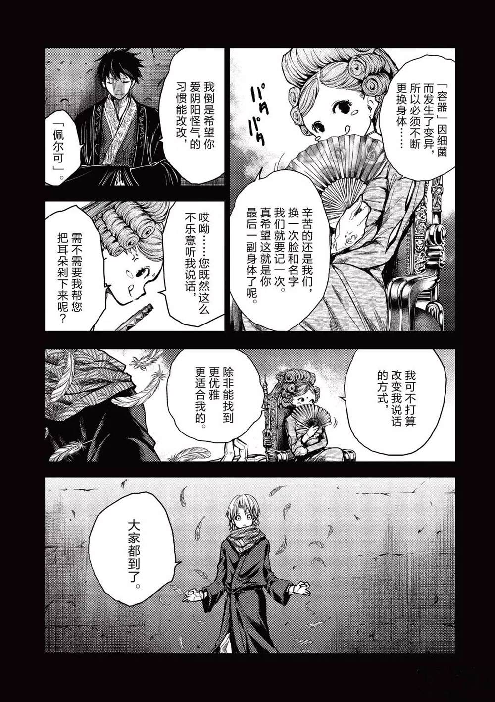 《见面之后5秒开始战斗》漫画最新章节第152话 试看版免费下拉式在线观看章节第【7】张图片