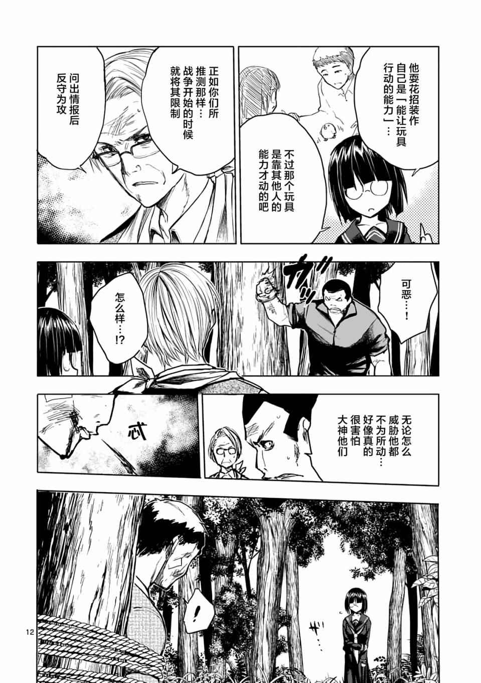 《见面之后5秒开始战斗》漫画最新章节第45话免费下拉式在线观看章节第【12】张图片