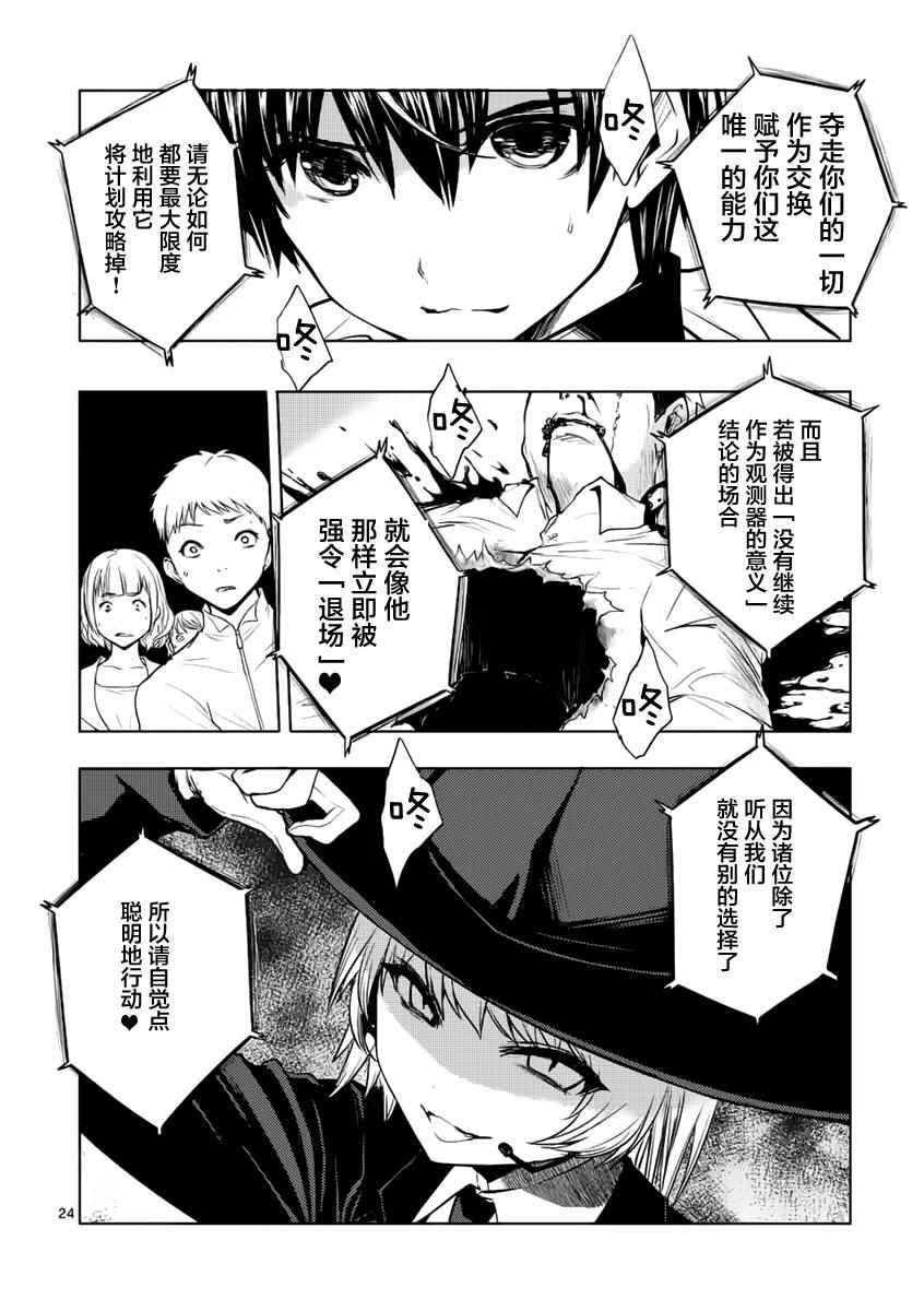 《见面之后5秒开始战斗》漫画最新章节第2话免费下拉式在线观看章节第【22】张图片