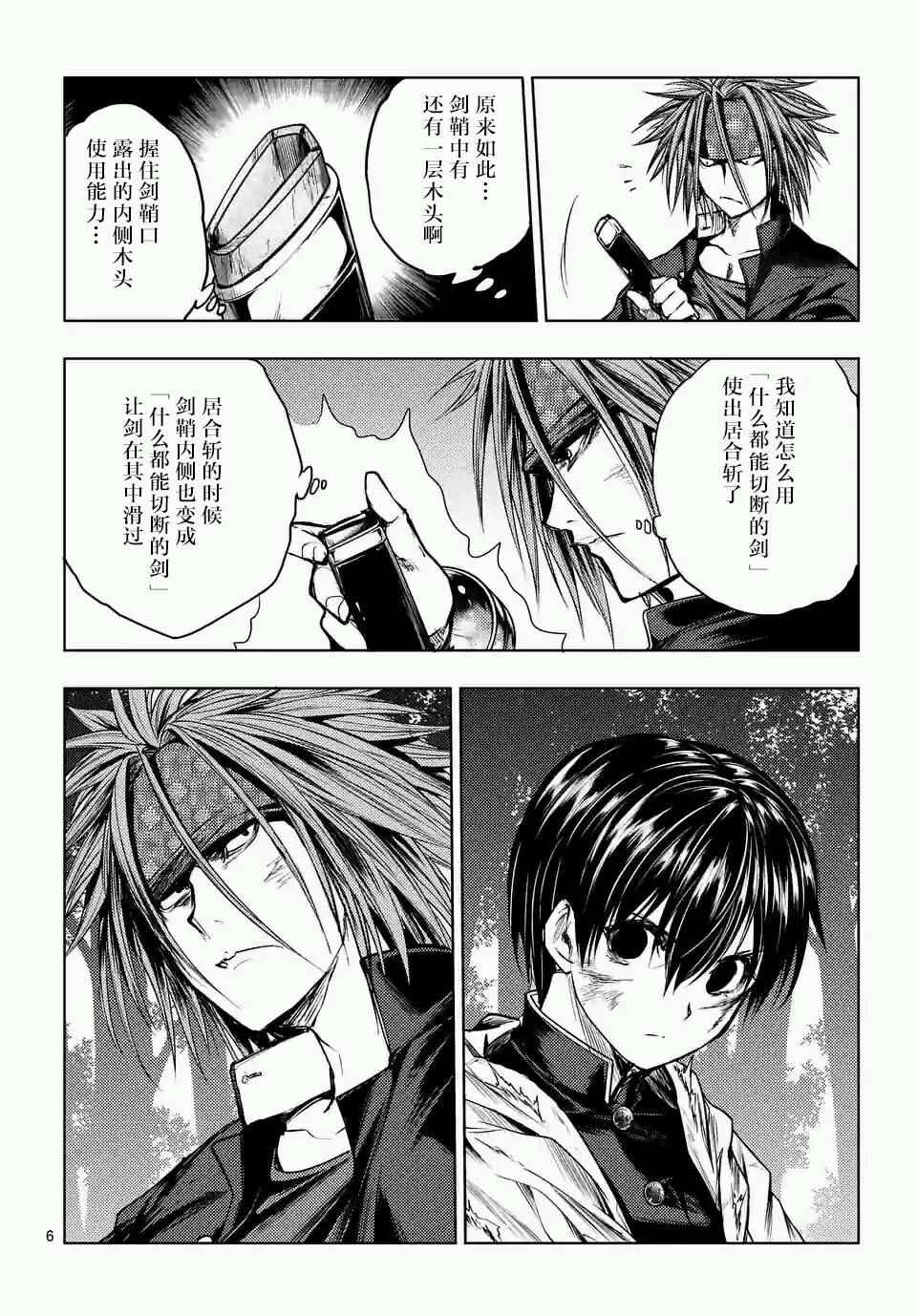 《见面之后5秒开始战斗》漫画最新章节第48话免费下拉式在线观看章节第【6】张图片