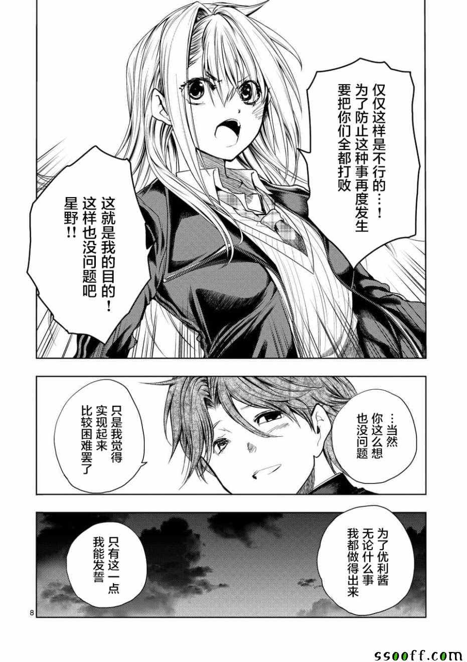 《见面之后5秒开始战斗》漫画最新章节第98话免费下拉式在线观看章节第【8】张图片