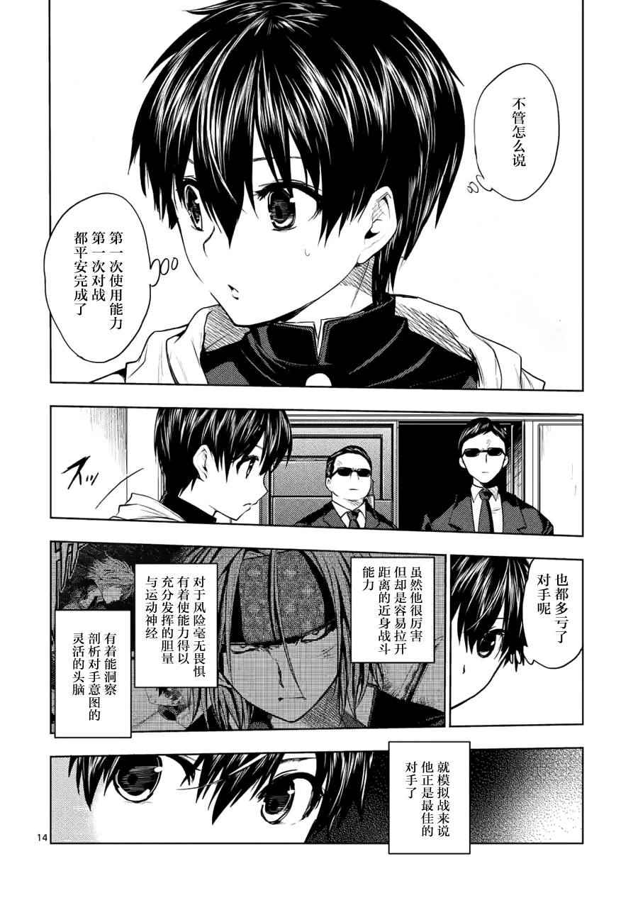 《见面之后5秒开始战斗》漫画最新章节第6话免费下拉式在线观看章节第【13】张图片