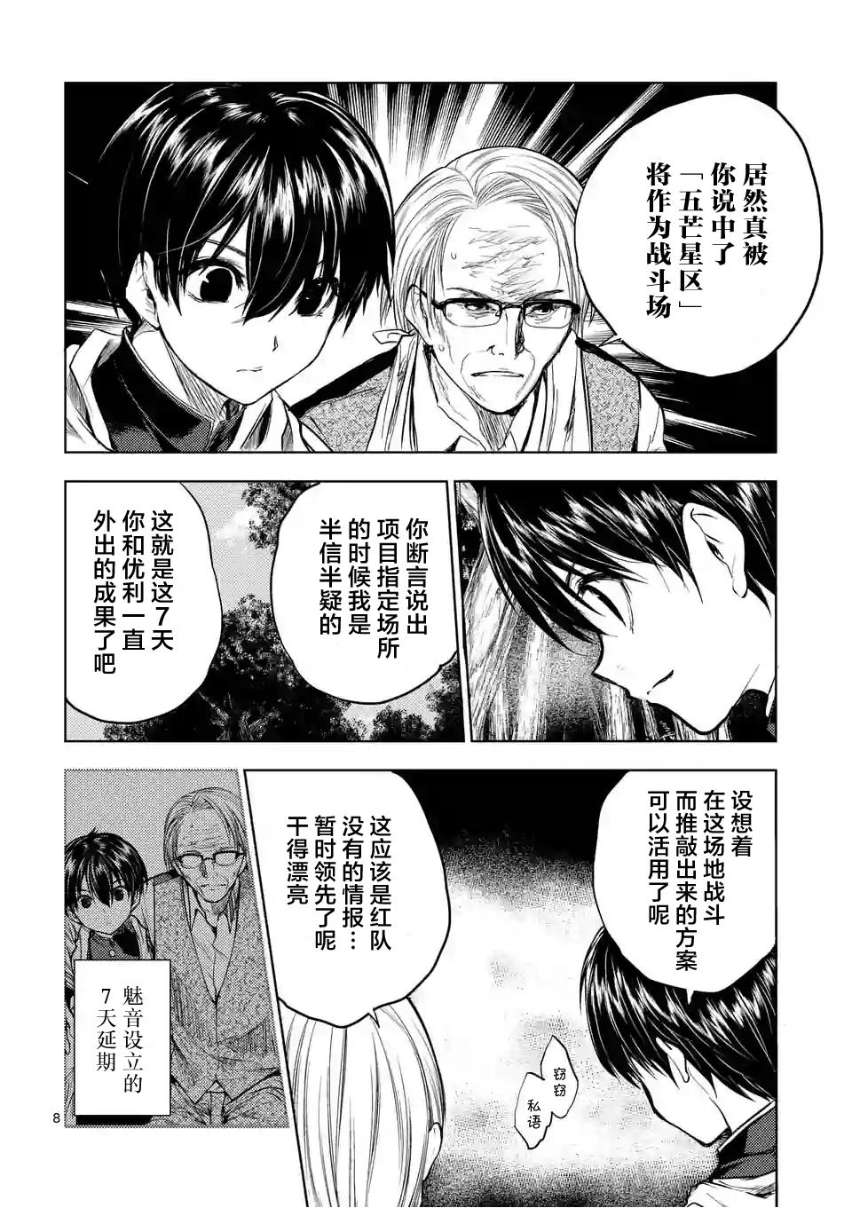 《见面之后5秒开始战斗》漫画最新章节第39话免费下拉式在线观看章节第【8】张图片