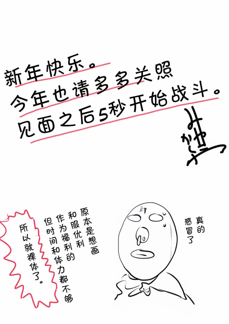 《见面之后5秒开始战斗》漫画最新章节第35话免费下拉式在线观看章节第【24】张图片