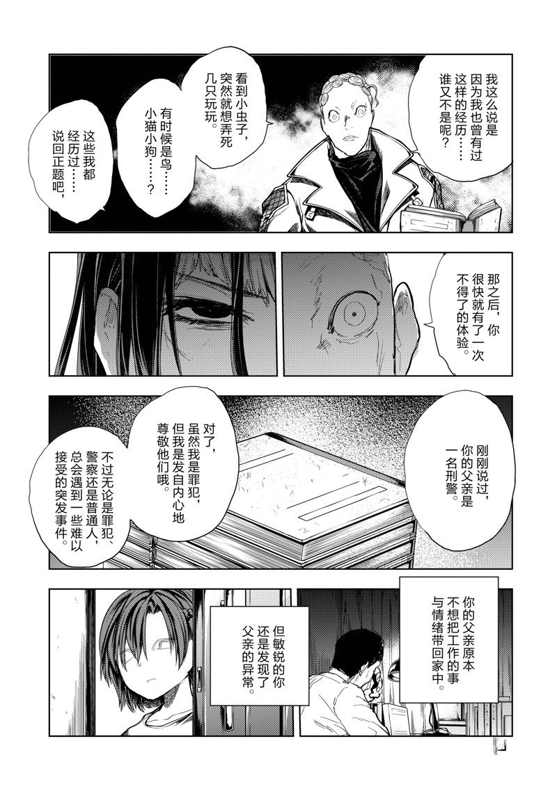《见面之后5秒开始战斗》漫画最新章节第203话 试看版免费下拉式在线观看章节第【5】张图片