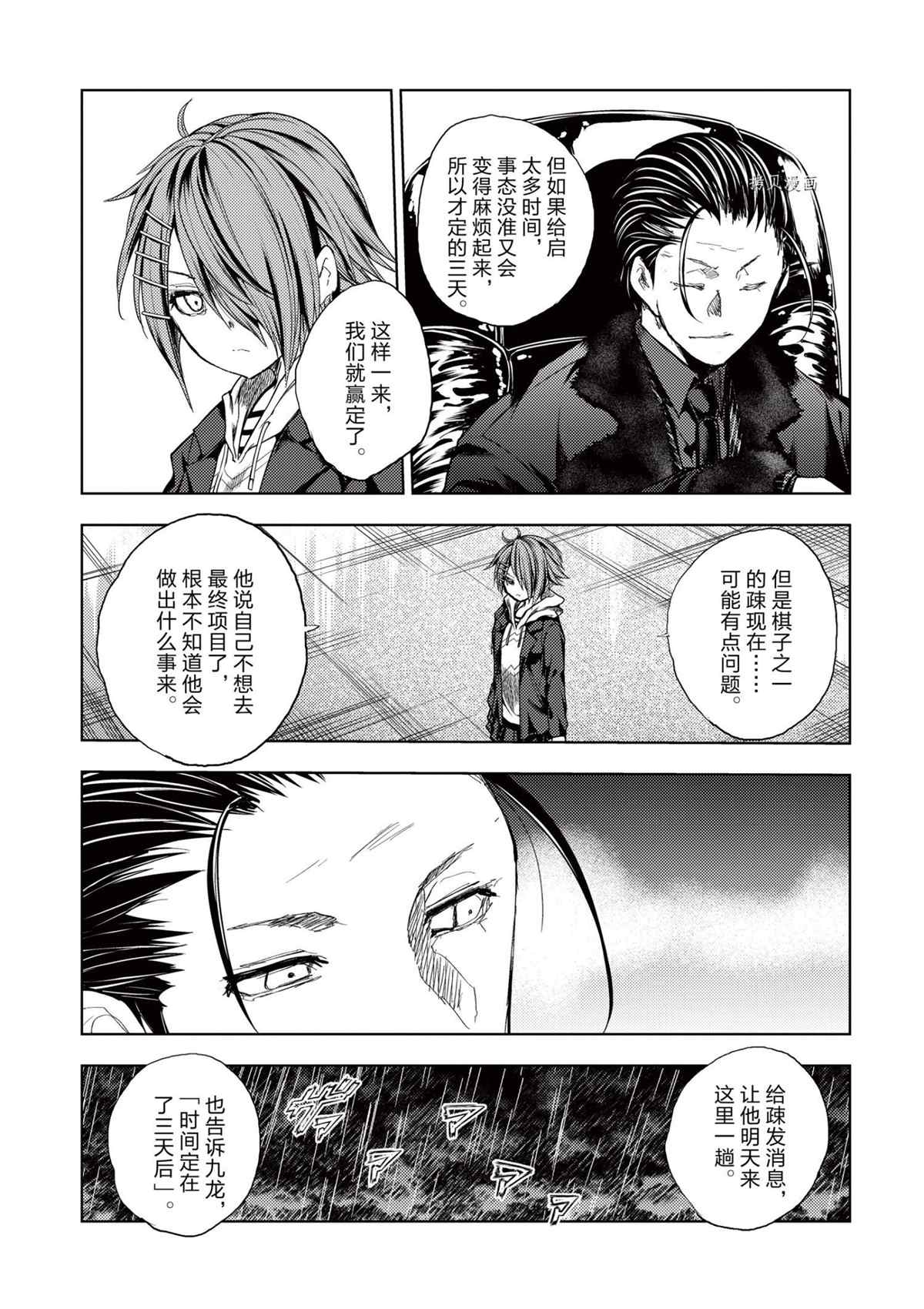 《见面之后5秒开始战斗》漫画最新章节第187话 试看版免费下拉式在线观看章节第【11】张图片