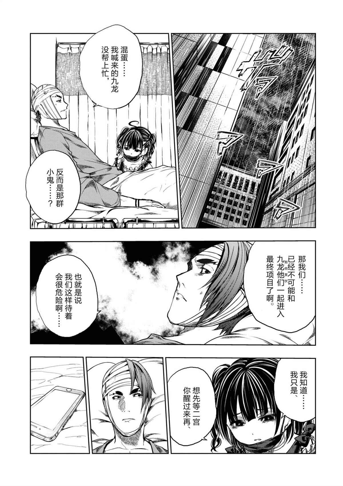 《见面之后5秒开始战斗》漫画最新章节第184话 试看版免费下拉式在线观看章节第【3】张图片