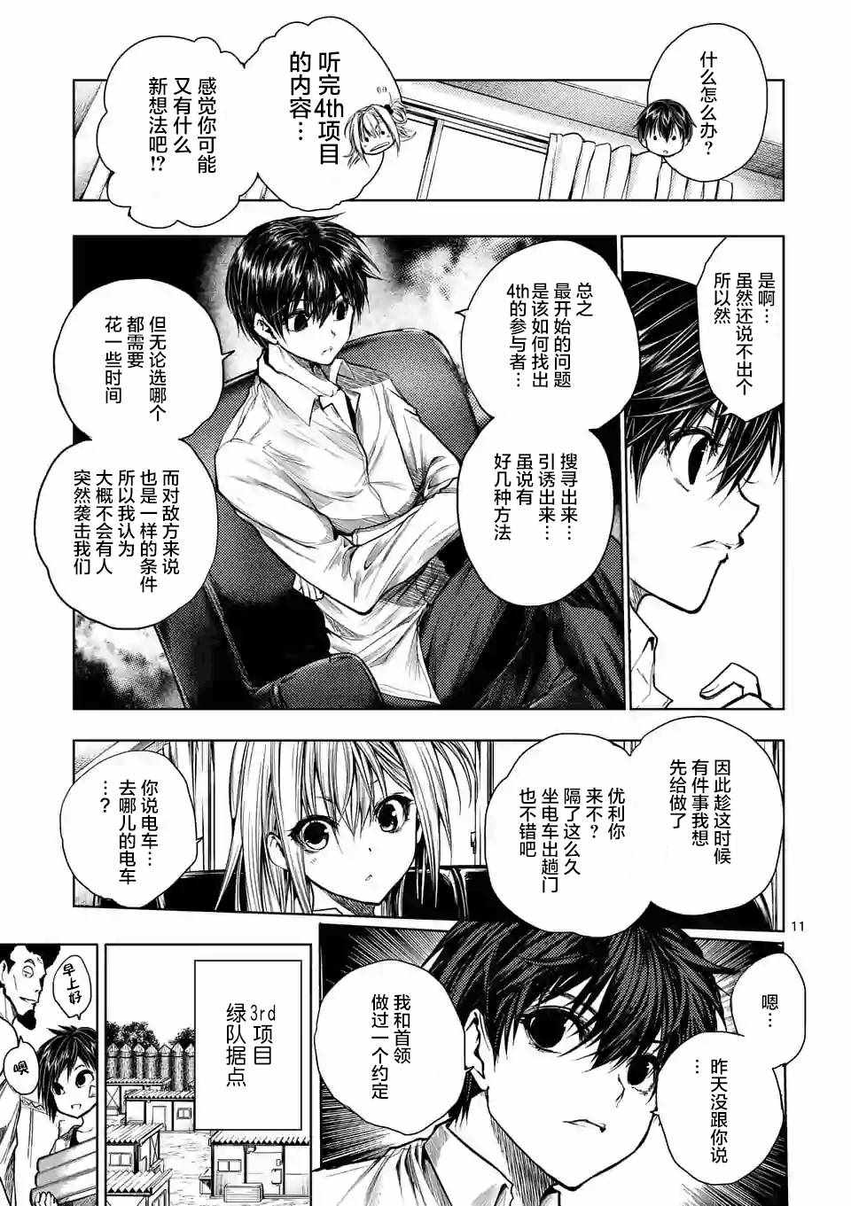 《见面之后5秒开始战斗》漫画最新章节第67话免费下拉式在线观看章节第【11】张图片