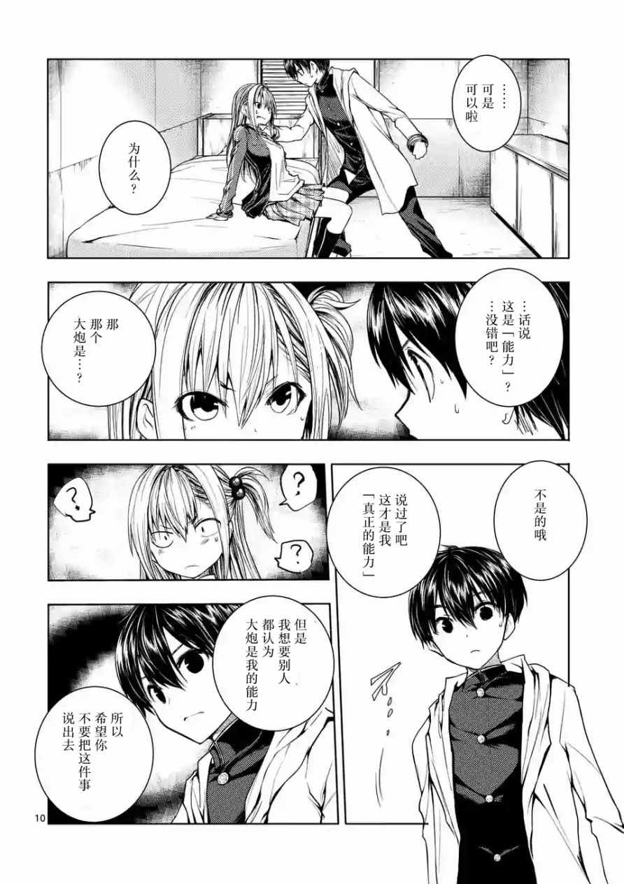 《见面之后5秒开始战斗》漫画最新章节第25话免费下拉式在线观看章节第【10】张图片