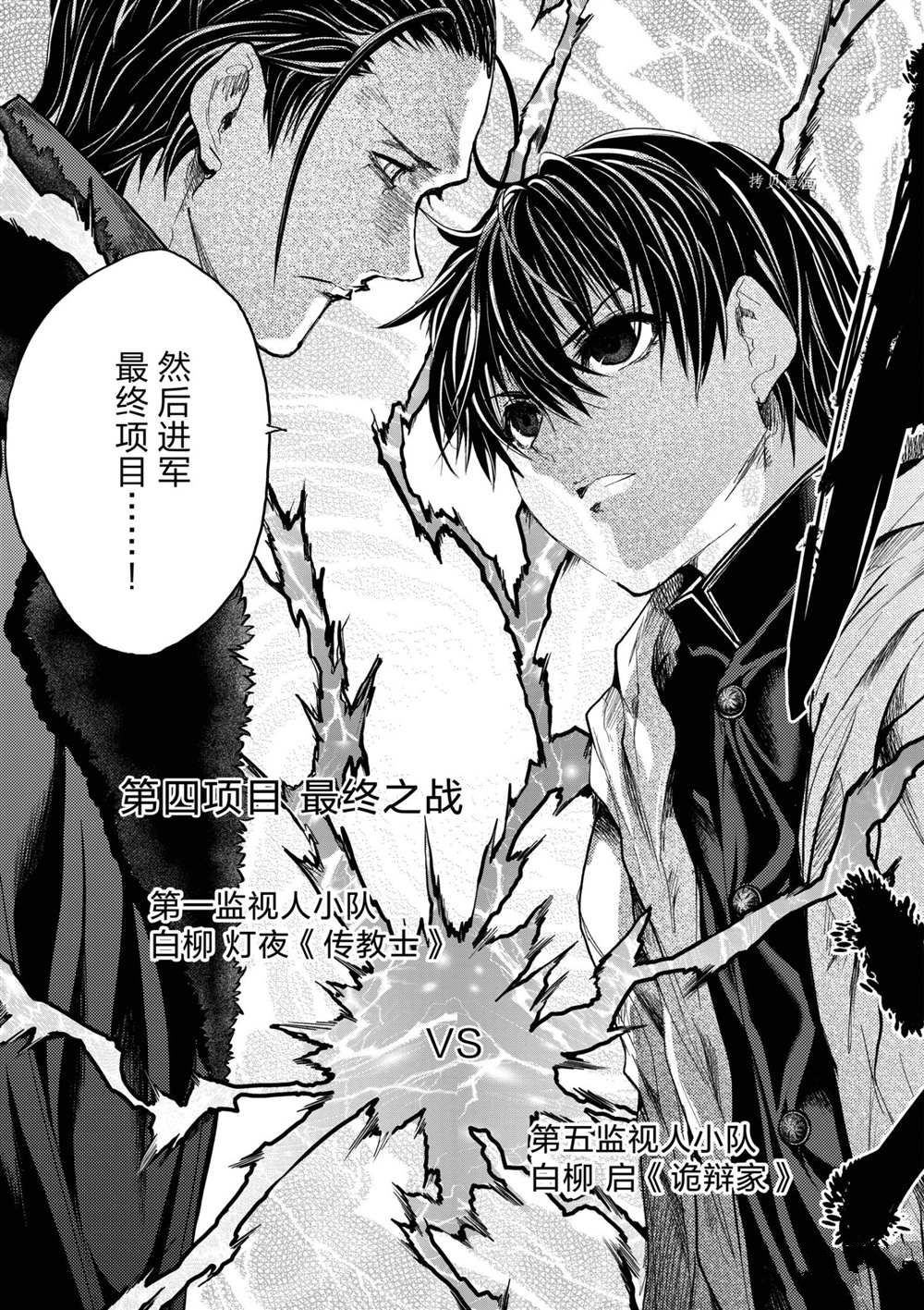 《见面之后5秒开始战斗》漫画最新章节第192话 试看版免费下拉式在线观看章节第【12】张图片